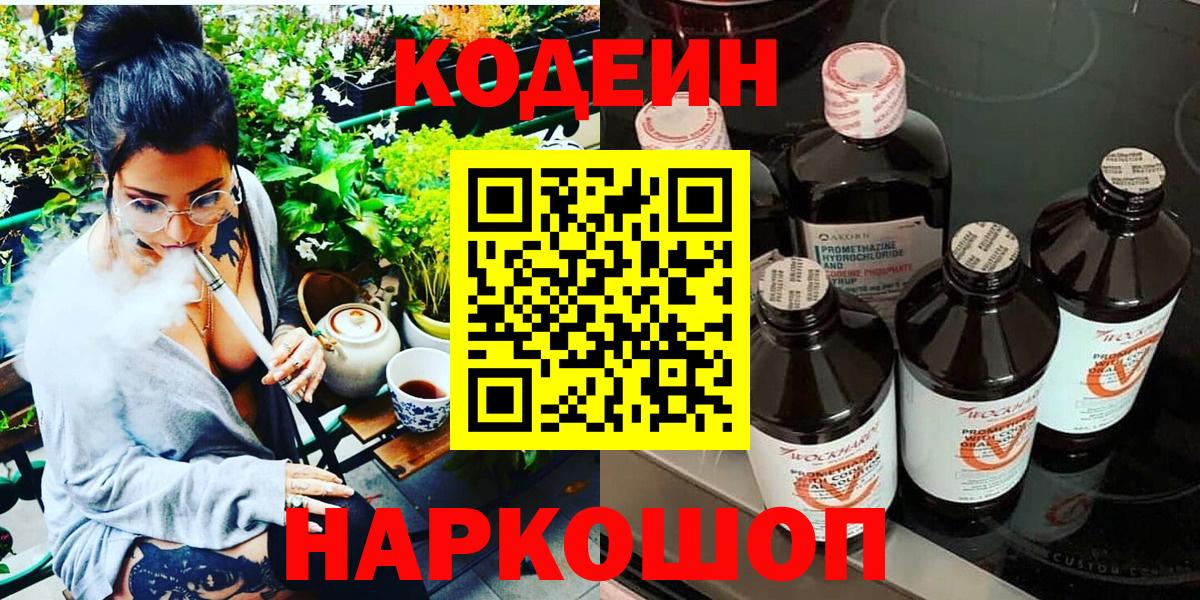 Кодеиновый сироп Lean напиток Lean (лин) Коммунар