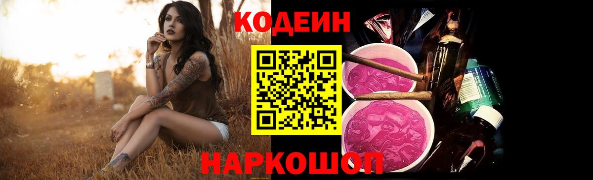 Кодеин напиток Lean (лин)  Вход с VPN  Коммунар 