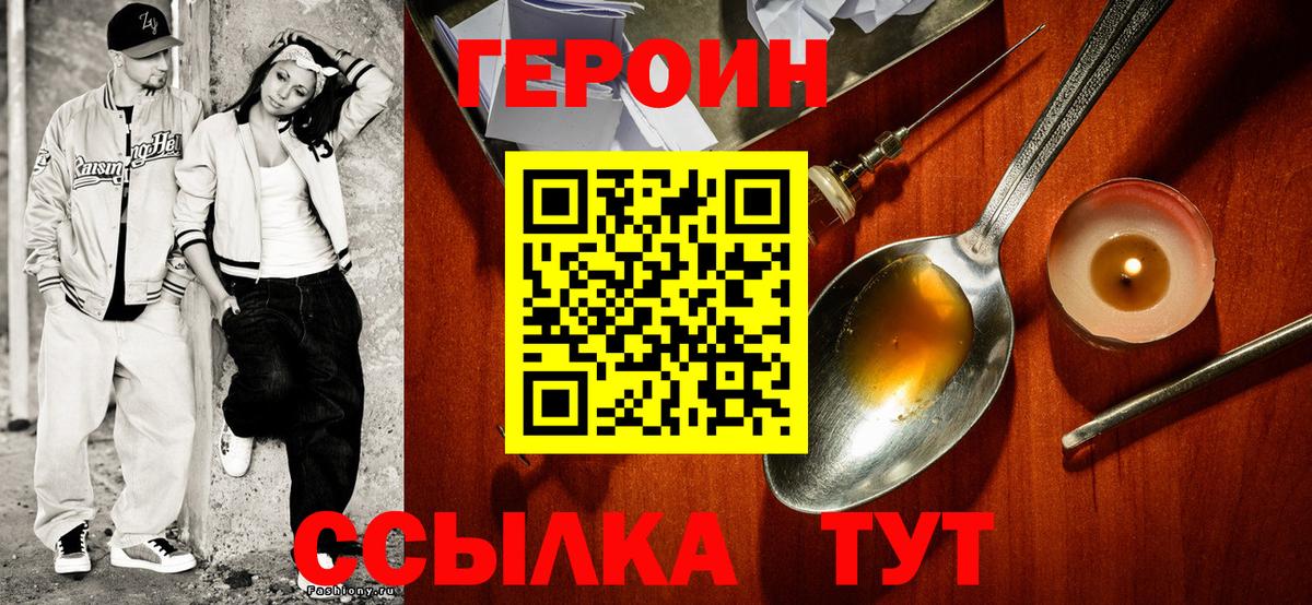 ГЕРОИН  Героин Heroin  Вход с VPN  Коммунар 