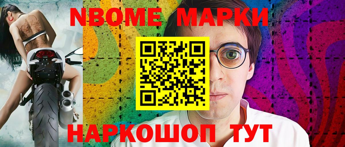 Марки N-bome 1,8мг  Вход с VPN  Коммунар 